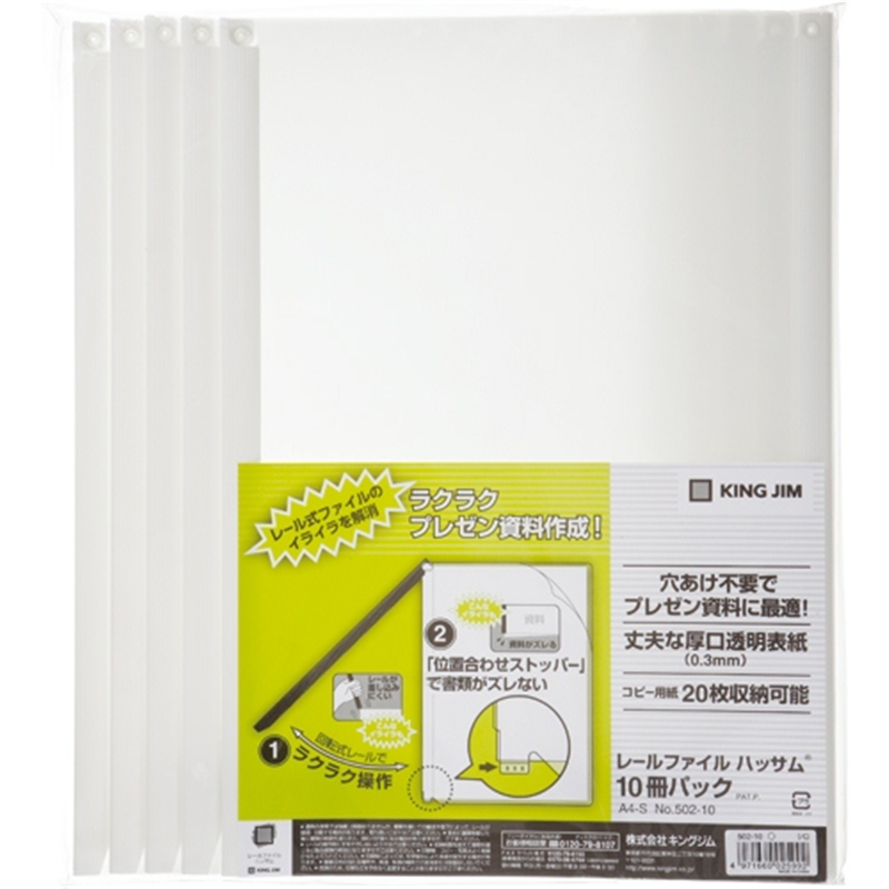 キングジム レールファイルハッサム 502-10 白 10冊  1個（ご注文単位1個）【直送品】