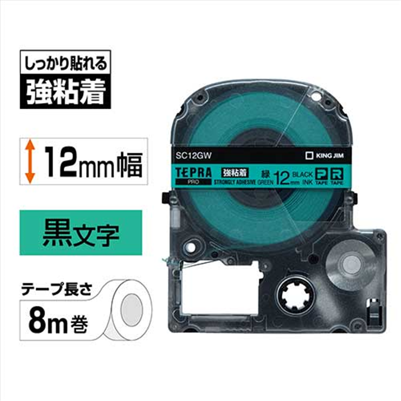 キングジム テプラPROテープ強粘着SC12GW 緑/黒字 12mm 1個（ご注文単位1個）【直送品】