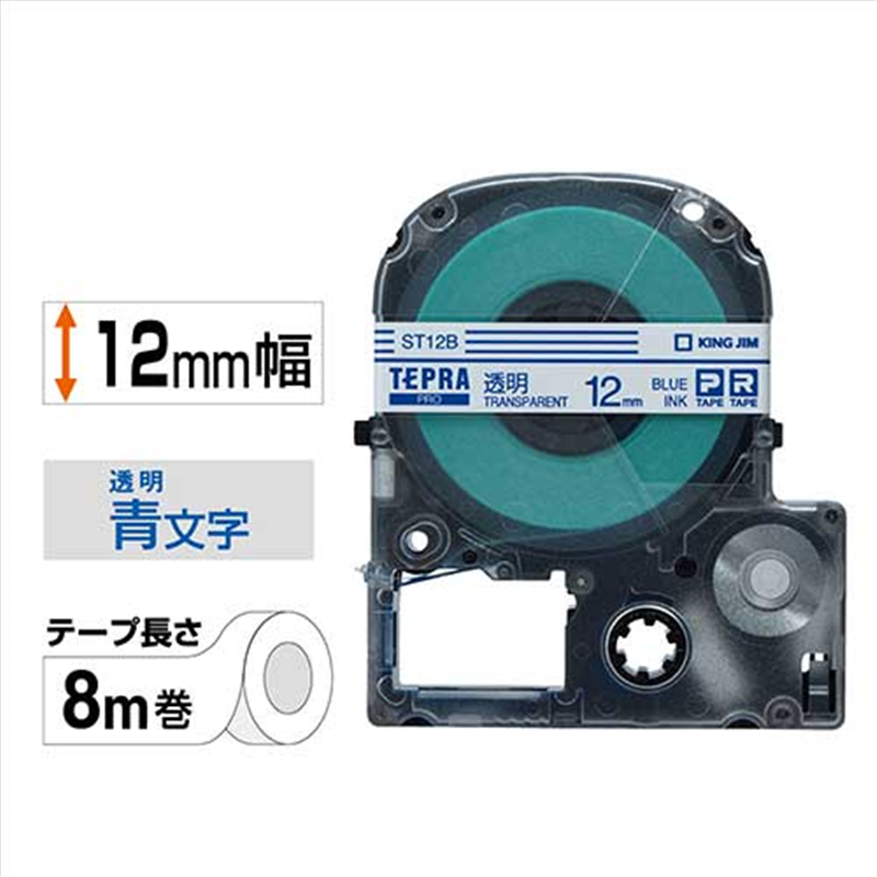 キングジム テプラPROテープ ST12B 透明に青文字 12mm  1個（ご注文単位1個）【直送品】