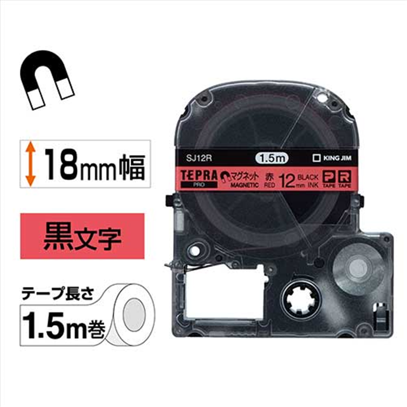 キングジム テプラPROテープマグネット 赤に黒字 SJ18R 1個（ご注文単位1個）【直送品】