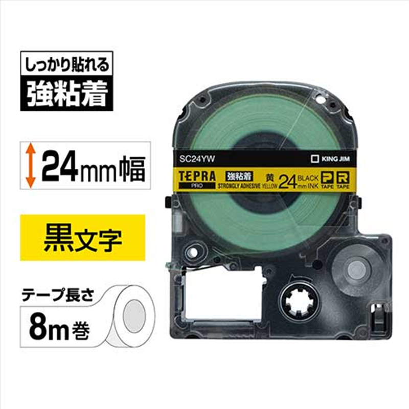 キングジム テプラPROテープ強粘着SC24YW 黄/黒字 24mm 1個（ご注文単位1個）【直送品】