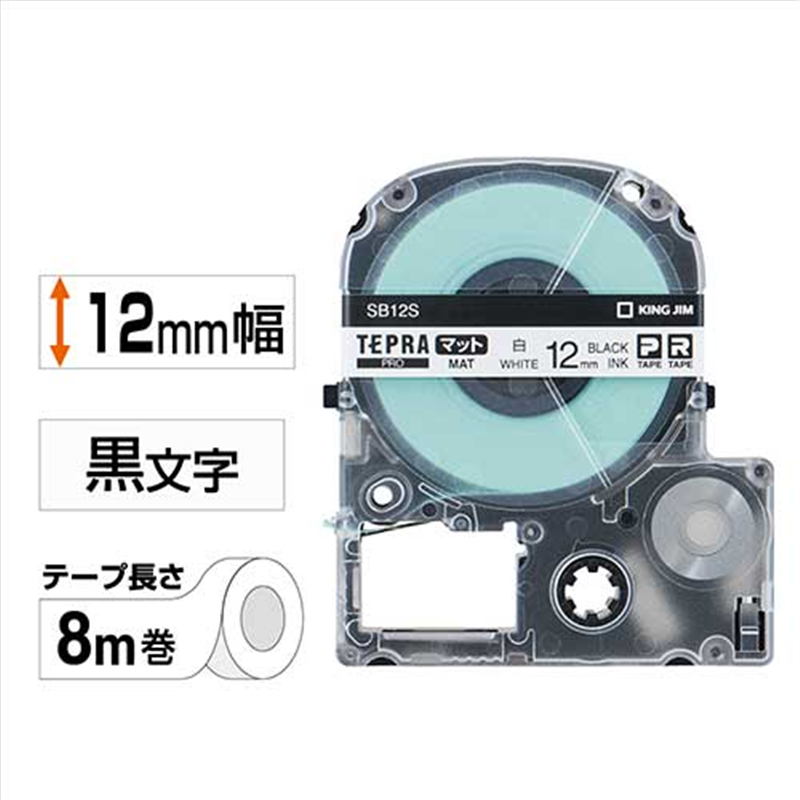 キングジム テプラPROテープマットSB12S 白に黒字 12mm 1個（ご注文単位1個）【直送品】