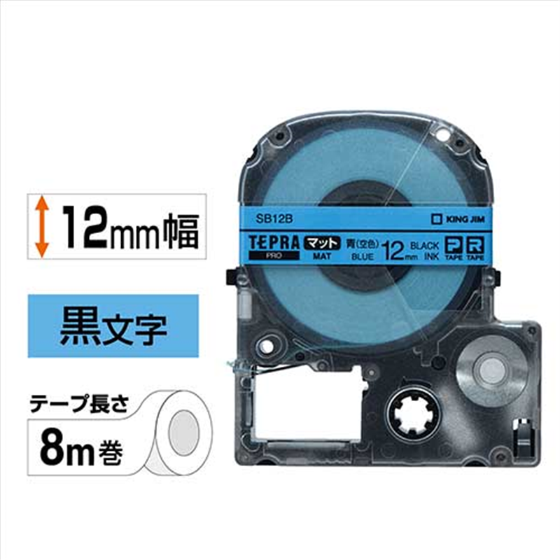 キングジム テプラPROテープマットSB12B 青に黒字 12mm 1個（ご注文単位1個）【直送品】