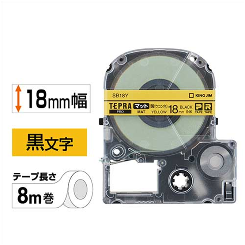 キングジム テプラPROテープマットSB18Y 黄に黒字 18mm 1個（ご注文単位1個）【直送品】