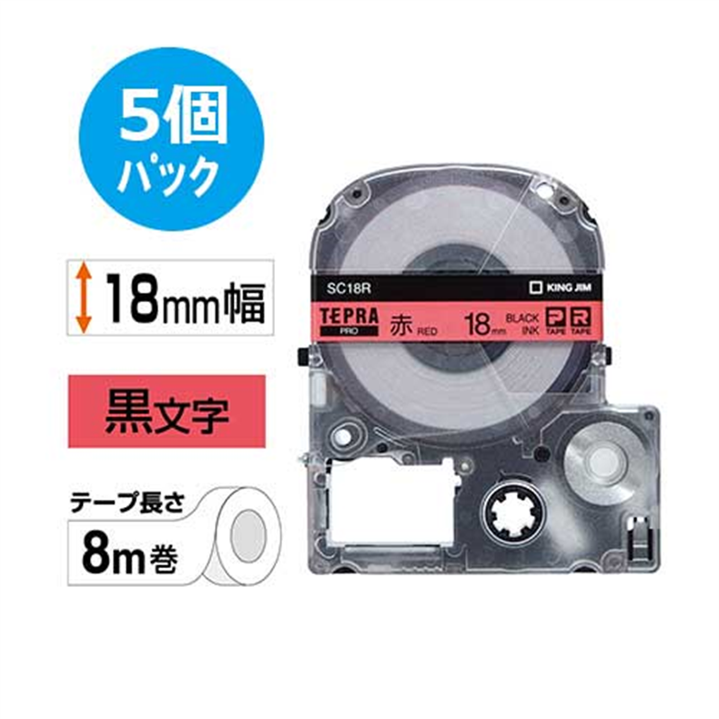 キングジム テプラPROテープカラーラベル赤 SC18R-5P  1個（ご注文単位1個）【直送品】