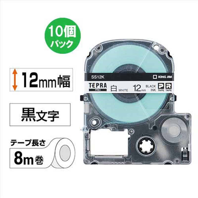 キングジム テプラPROテープSS12K-10PN 白/黒字12mm10P 1個（ご注文単位1個）【直送品】