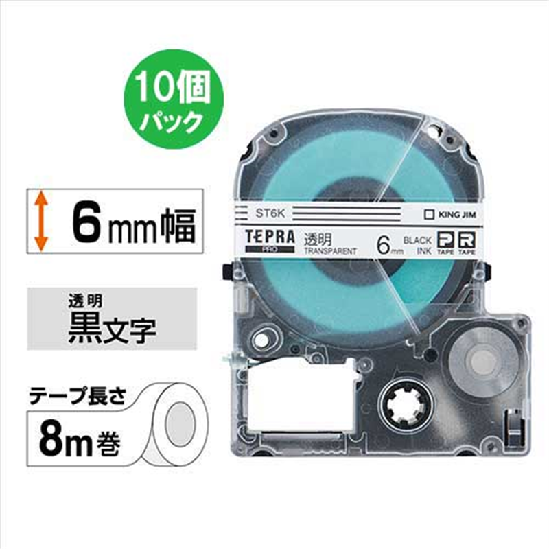 キングジム テプラPROテープST6K-10PN 透明/黒字6mm10P 1個(ご注文単位1個)【直送品】