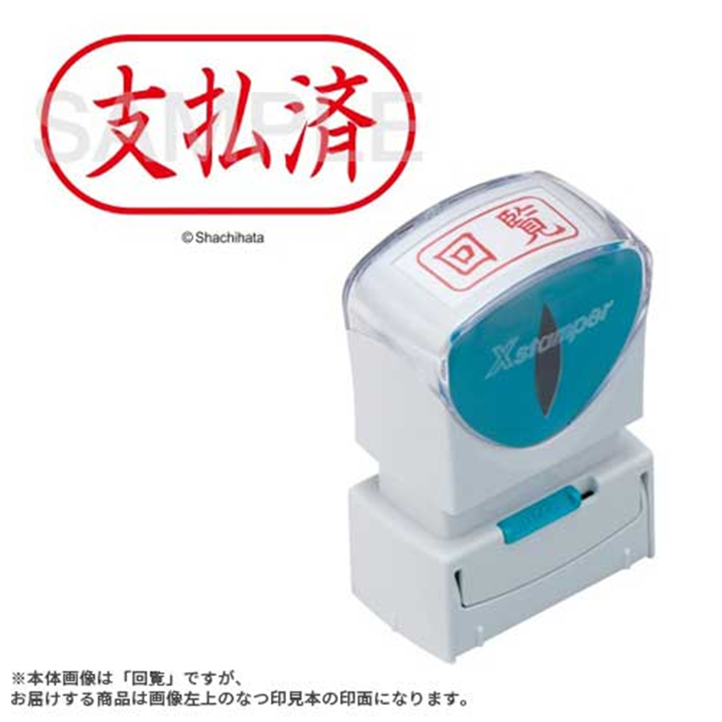 シヤチハタ X2キャップレスA 赤支払済ヨコ X2-A-106H2 1個(ご注文単位1個)【直送品】