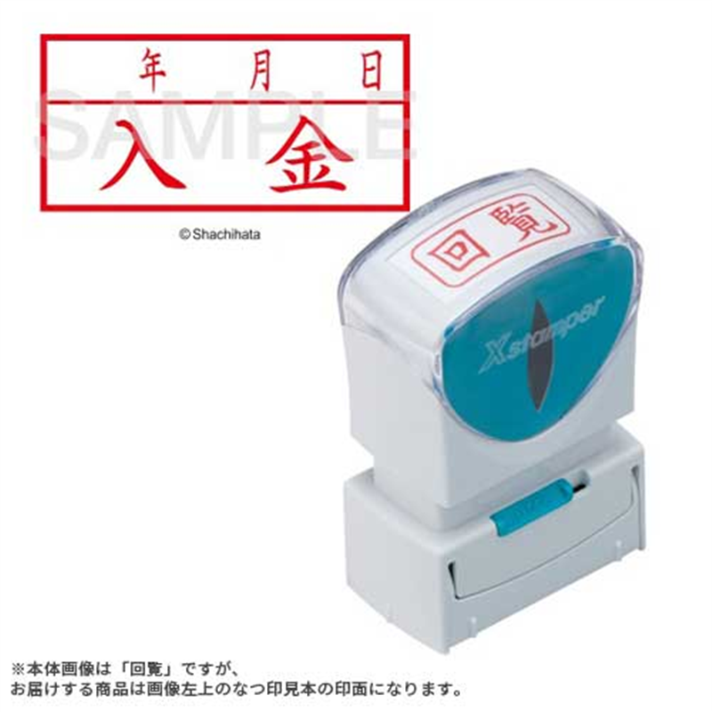 シヤチハタ X2キャップレスA 赤入金年月ヨコX2-A-112H2 1個(ご注文単位1個)【直送品】
