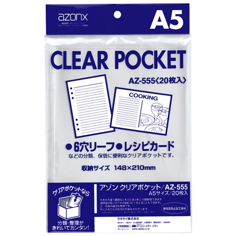 セキセイ クリアポケット AZ-555 A5 20枚 1個(ご注文単位1個)【直送品】