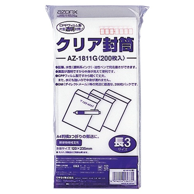 セキセイ アゾンクリア封筒 AZ-1811G 200枚 1個(ご注文単位1個)【直送品】