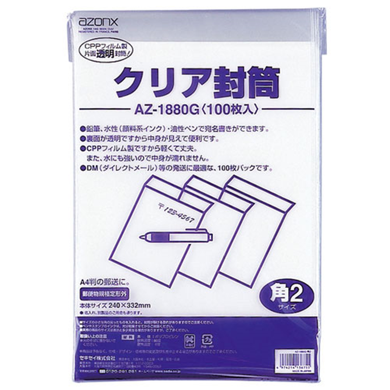 セキセイ アゾンクリア封筒 AZ-1880G 100枚 1個(ご注文単位1個)【直送品】