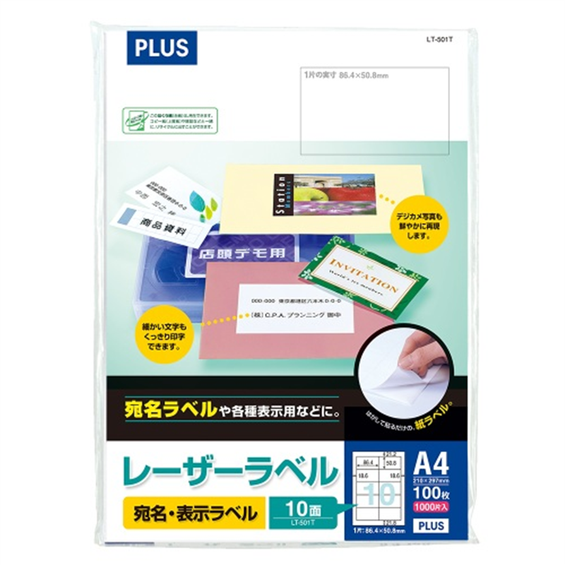 プラス レーザーラベル LT-501T A4/10面 100枚  1個（ご注文単位1個）【直送品】