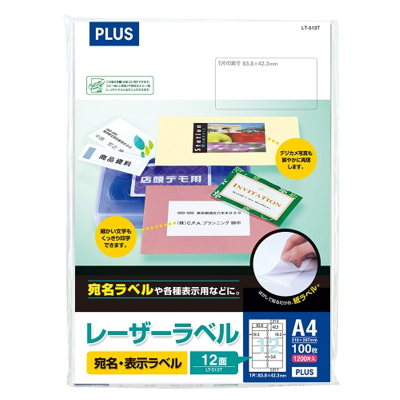 プラス レーザーラベル LT-513T A4/12面 100枚  1個（ご注文単位1個）【直送品】