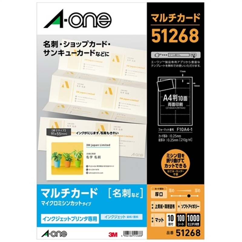 エーワン マルチカード名刺 51268 厚口アイボリ100枚 1個（ご注文単位1個）【直送品】