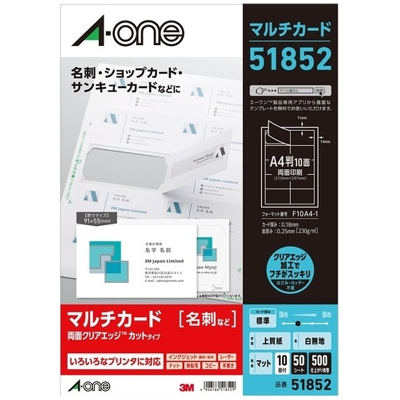 エーワン マルチカード名刺 51852 50枚 1個（ご注文単位1個）【直送品】
