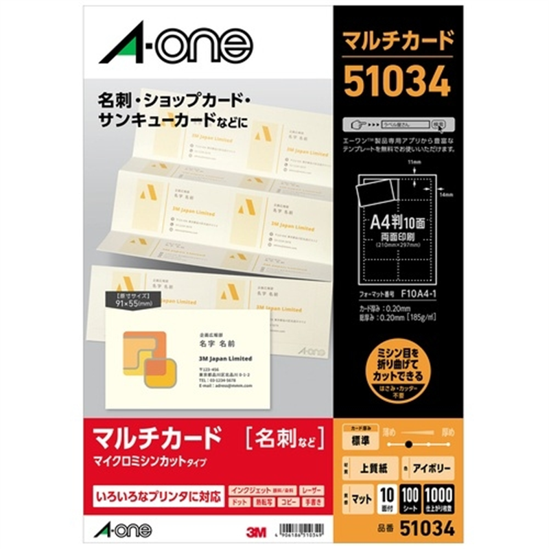 エーワン マルチカード名刺10面A4アイボリ100枚51034 1個（ご注文単位1個）【直送品】