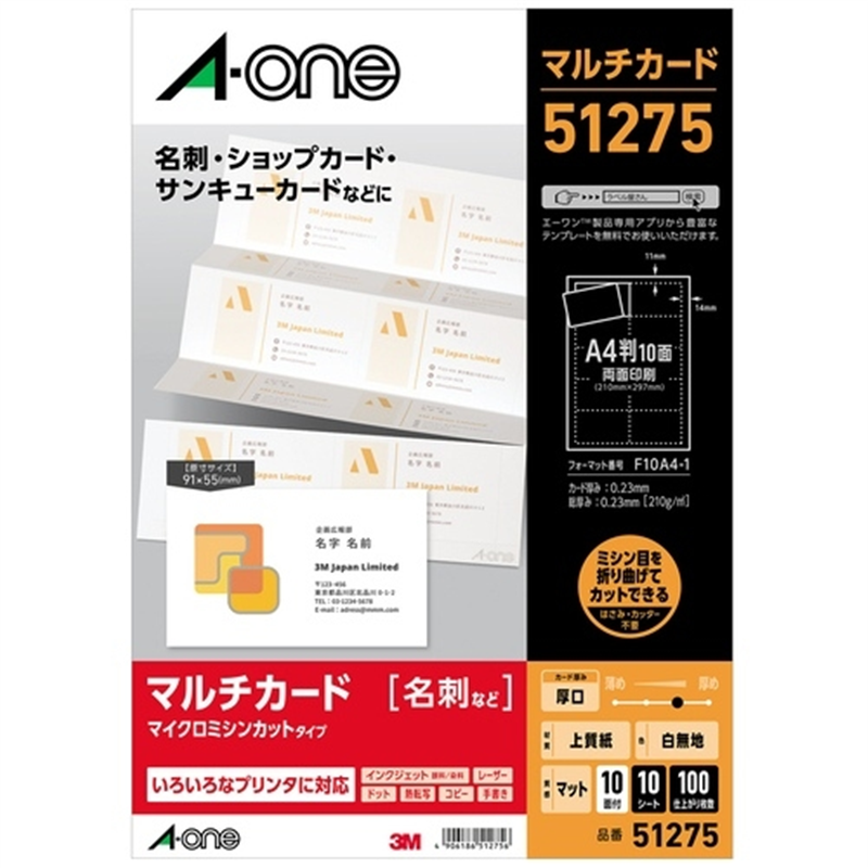 エーワン マルチカード名刺A4/10面 白厚口 10枚51275 1個（ご注文単位1個）【直送品】