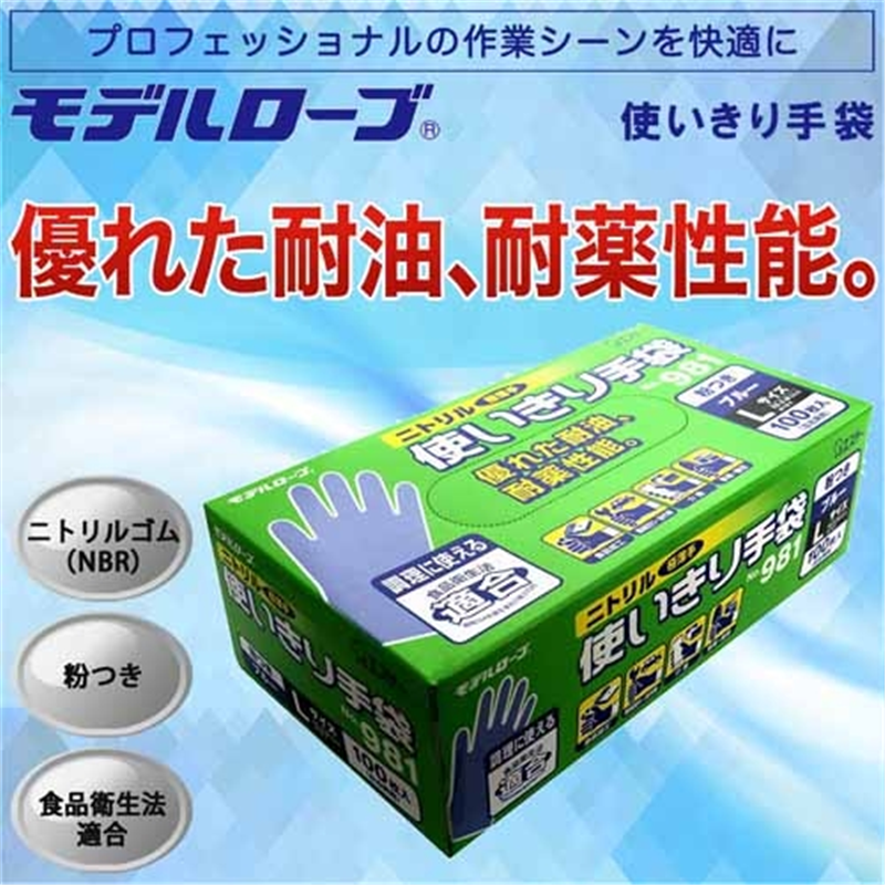 エステー ニトリル手袋粉つきNo.981ブルー L 100枚 1個（ご注文単位1個）【直送品】