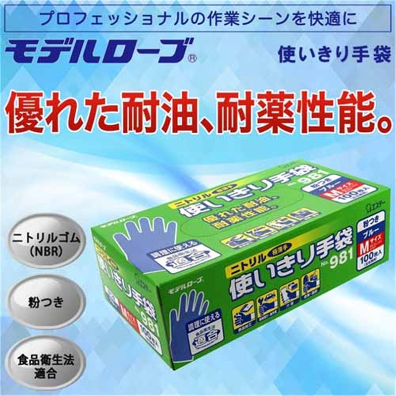 エステー ニトリル手袋粉つきNo.981ブルー M 100枚 1個（ご注文単位1個）【直送品】