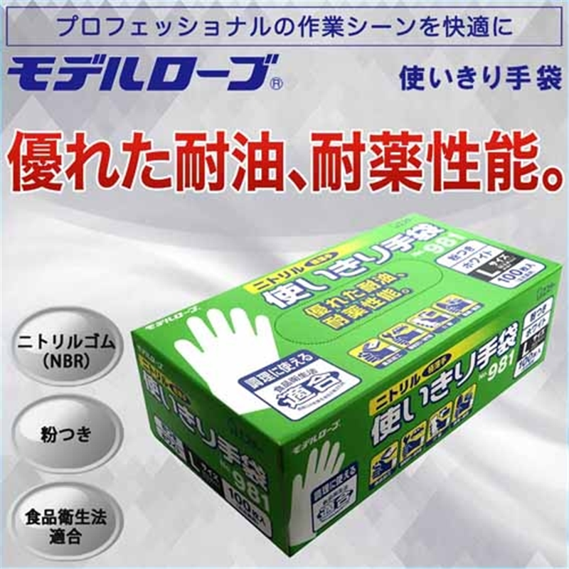 エステー ニトリル手袋粉つきNo981ホワイトL 100枚 1個（ご注文単位1個）【直送品】