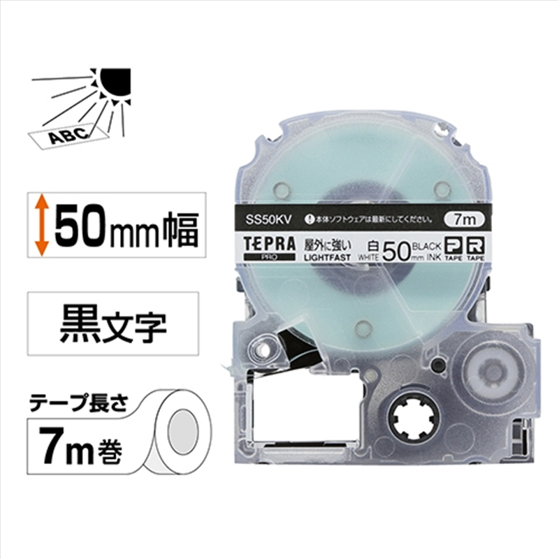 キングジム テプラPROテ-プ屋外に強い白に黒字SS50KV 1個（ご注文単位1個）【直送品】