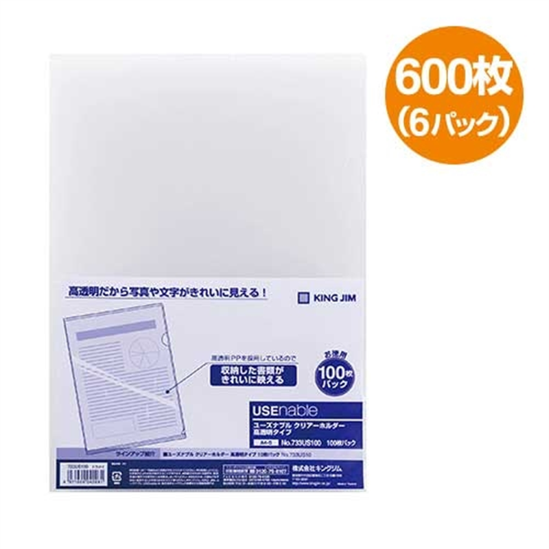 キングジム ユーズナブルCH高透明A4 600枚 1個（ご注文単位1個）【直送品】