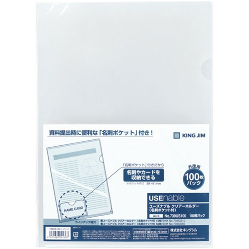 キングジム ユーズナブルクリアH名刺100 739US100-M 1個（ご注文単位1個）【直送品】