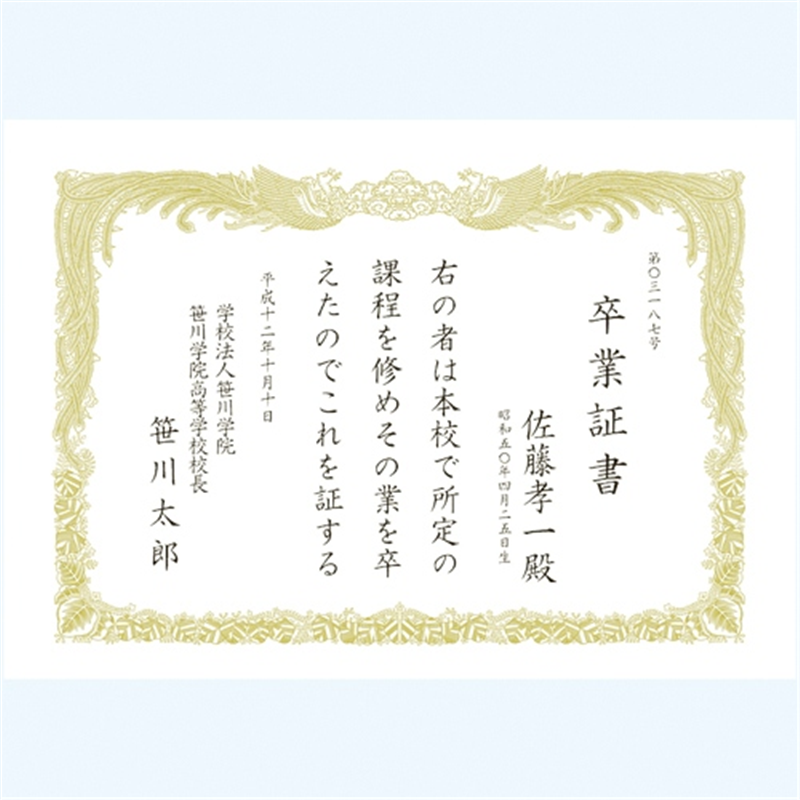 ササガワ 賞状用紙 10-1050 B5 縦書 10枚 1個（ご注文単位1個）【直送品】