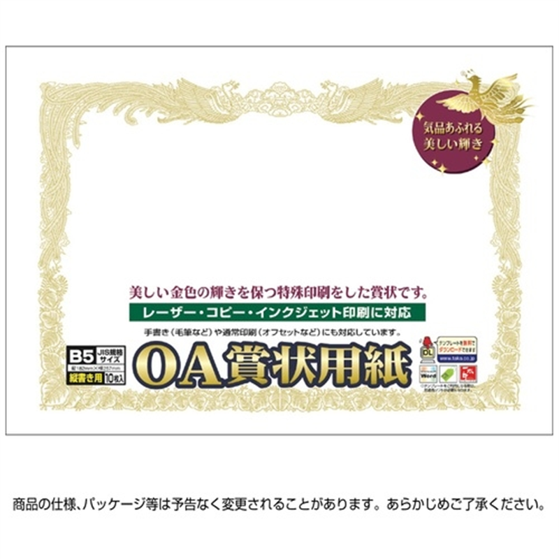 ササガワ 賞状用紙 10-1050 B5 縦書 10枚 1個（ご注文単位1個）【直送品】