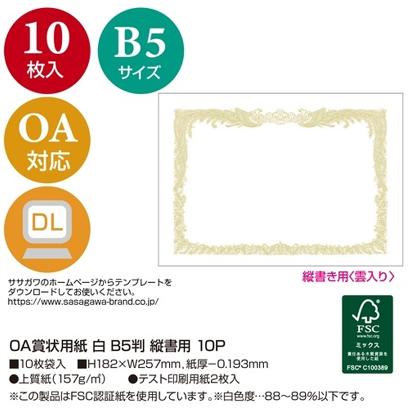 ササガワ 賞状用紙 10-1050 B5 縦書 10枚 1個（ご注文単位1個）【直送品】