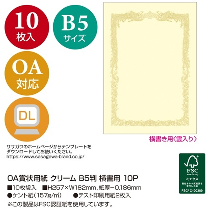 ササガワ 賞状用紙 10-1058 B5 横書 10枚 1個（ご注文単位1個）【直送品】