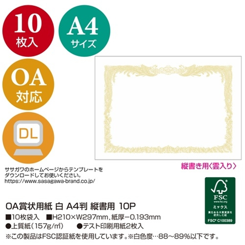 ササガワ 賞状用紙 10-1060 A4 縦書 10枚 1個（ご注文単位1個）【直送品】