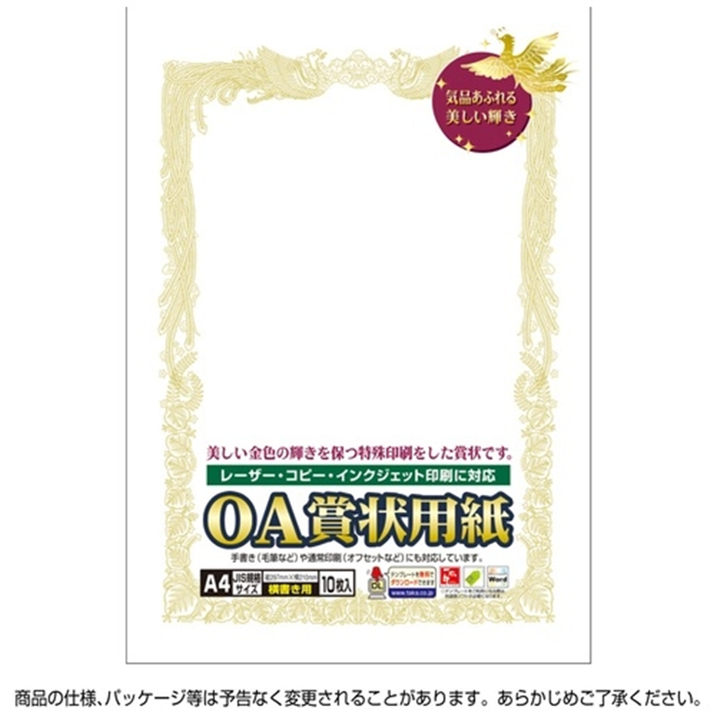 ササガワ 賞状用紙 10-1061 A4 横書 10枚 1個（ご注文単位1個）【直送品】
