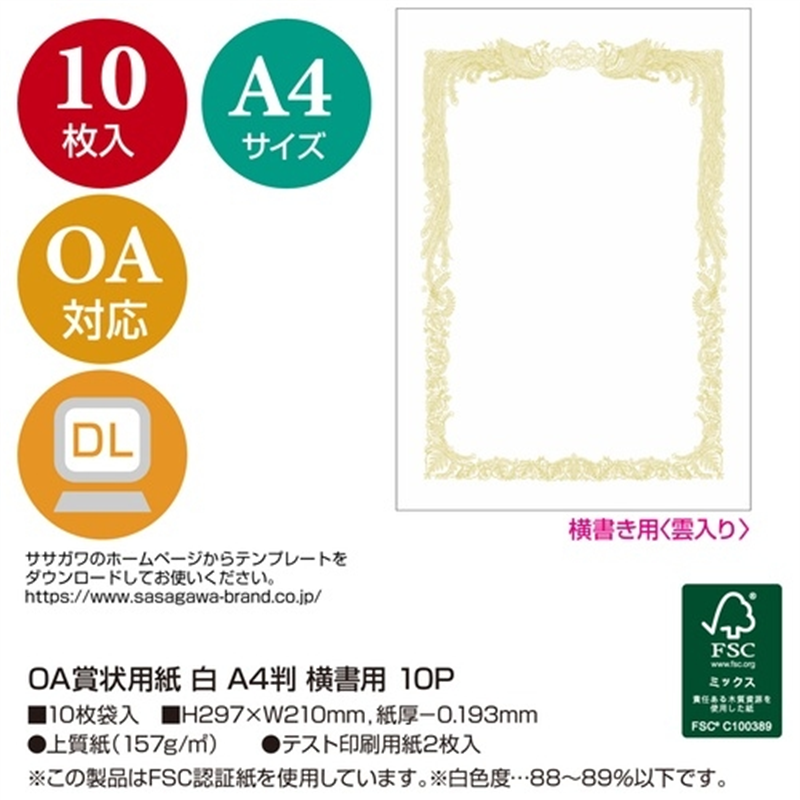 ササガワ 賞状用紙 10-1061 A4 横書 10枚 1個（ご注文単位1個）【直送品】