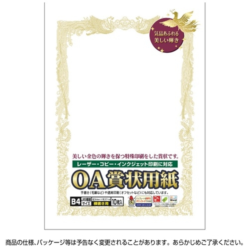ササガワ 賞状用紙 10-1071 B4 横書 10枚 1個（ご注文単位1個）【直送品】