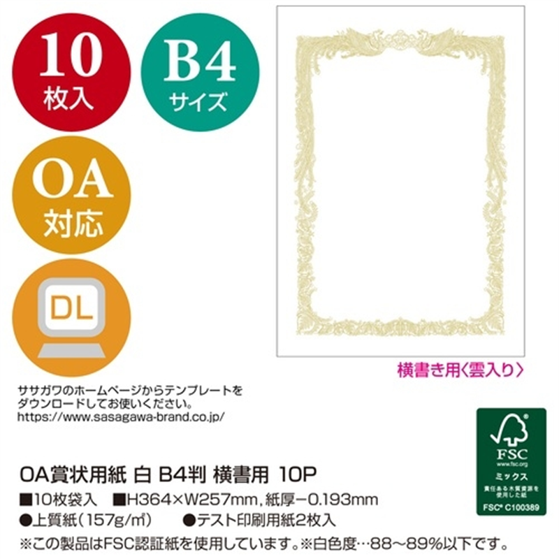 ササガワ 賞状用紙 10-1071 B4 横書 10枚 1個（ご注文単位1個）【直送品】