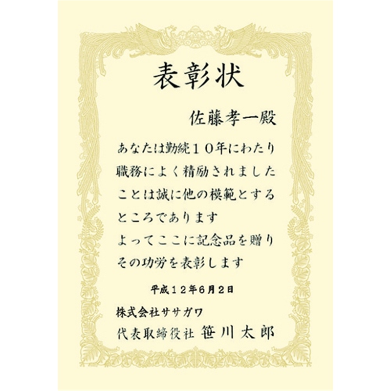 ササガワ 賞状用紙 10-1078 B4 横書 10枚 1個（ご注文単位1個）【直送品】