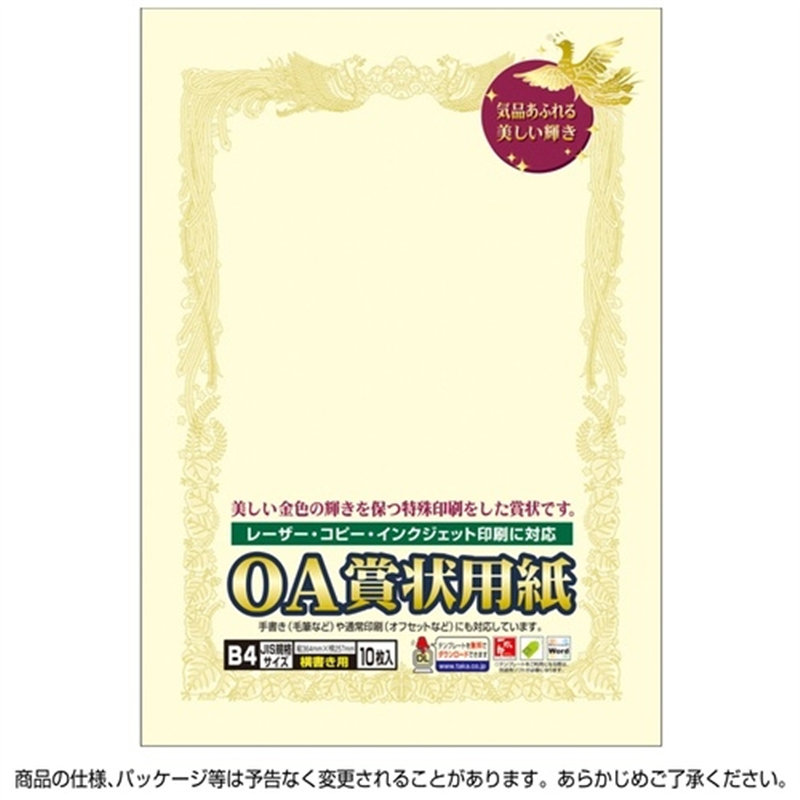ササガワ 賞状用紙 10-1078 B4 横書 10枚 1個（ご注文単位1個）【直送品】