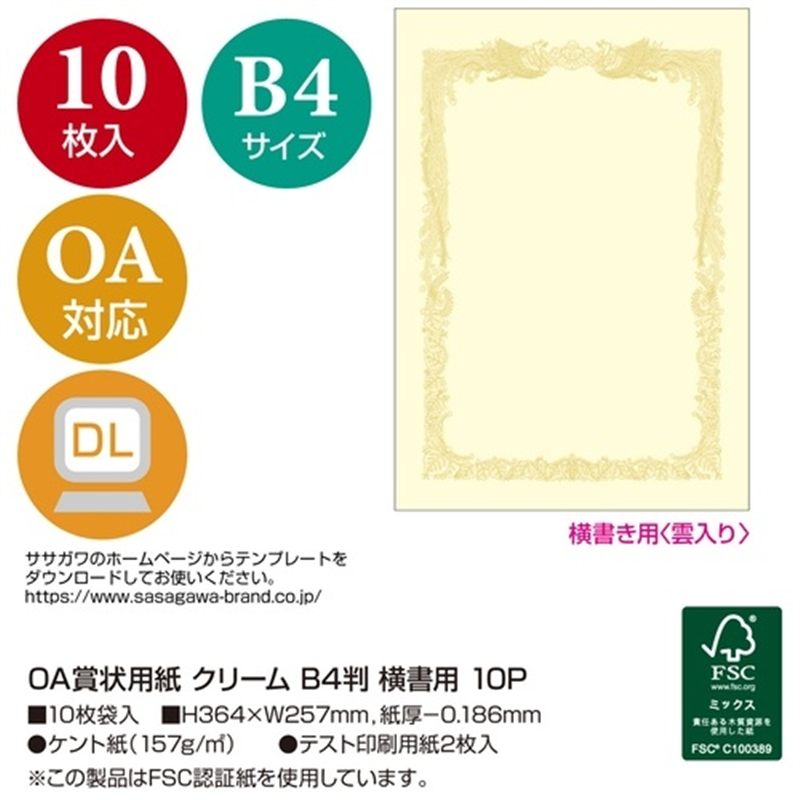 ササガワ 賞状用紙 10-1078 B4 横書 10枚 1個（ご注文単位1個）【直送品】