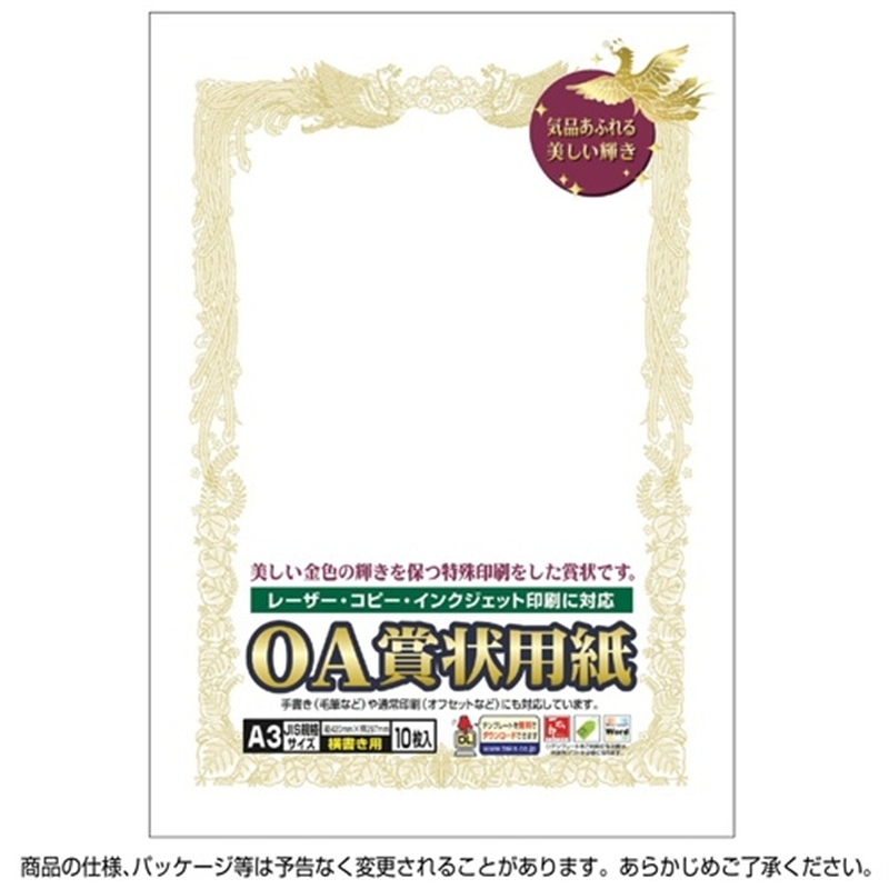ササガワ 賞状用紙 10-1081 A3 横書 10枚 1個（ご注文単位1個）【直送品】