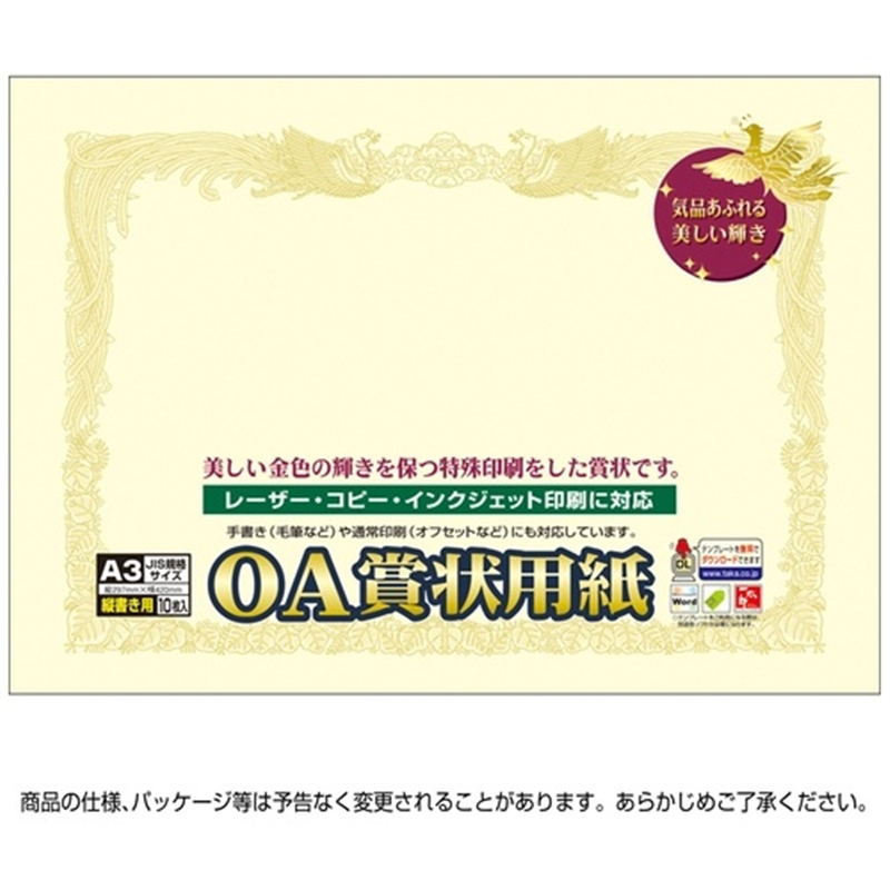 ササガワ 賞状用紙 10-1087 A3 縦書 10枚 1個（ご注文単位1個）【直送品】