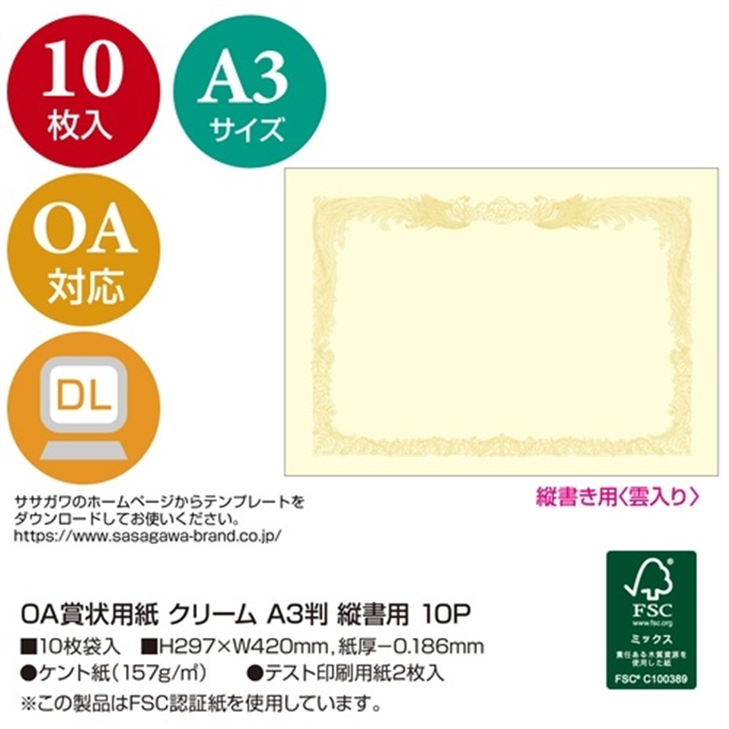 ササガワ 賞状用紙 10-1087 A3 縦書 10枚 1個（ご注文単位1個）【直送品】
