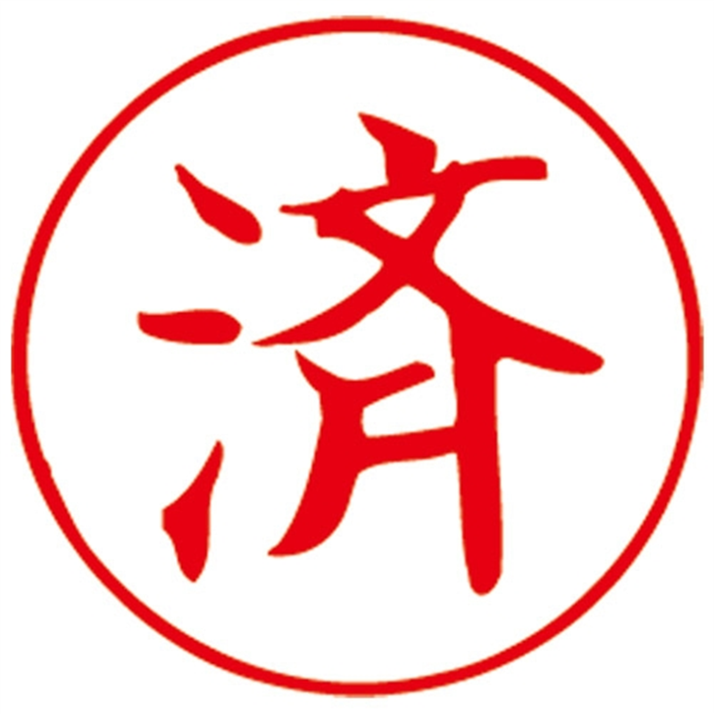 サンビー Qスタンパー16 QHT-7 済 赤 1個(ご注文単位1個)【直送品】