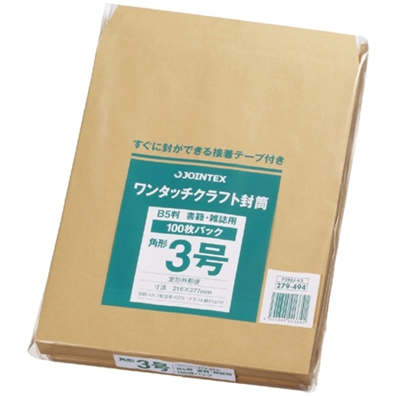 ジョインテックス ワンタッチクラフト封筒角3 100枚 P284J-K3 1個（ご注文単位1個）【直送品】