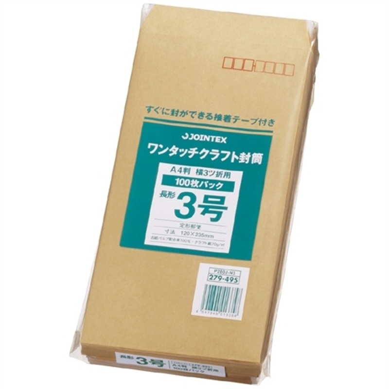 ジョインテックス ワンタッチクラフト封筒長3 100枚 P284J-N3 1個（ご注文単位1個）【直送品】