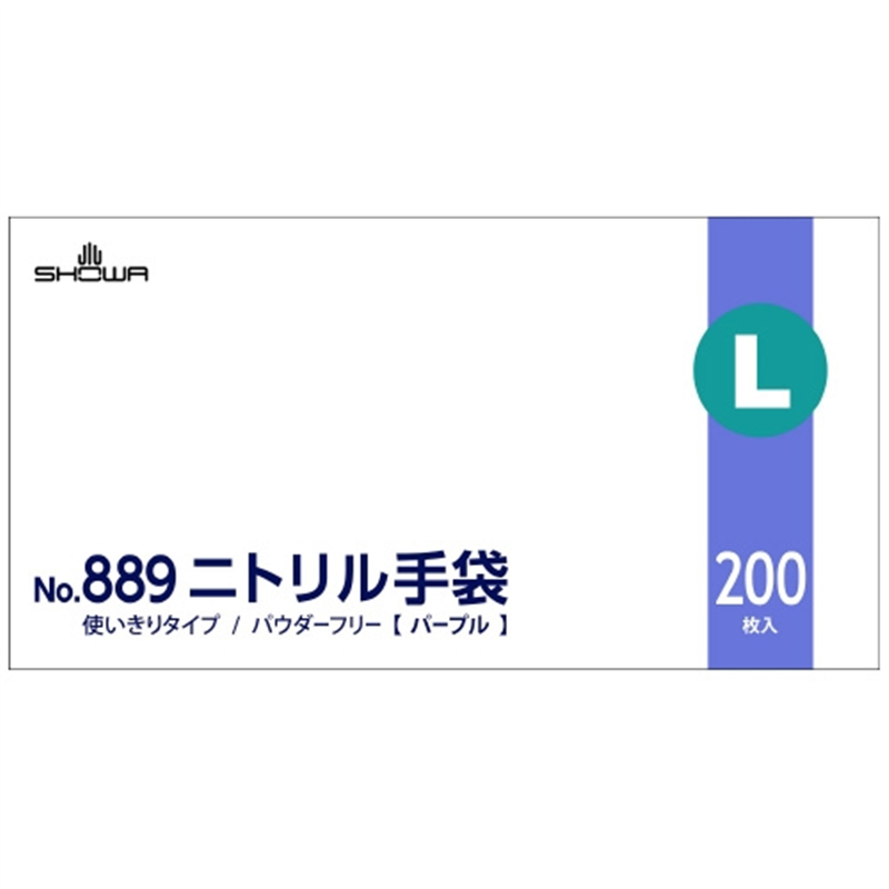 ショーワグローブ ニトリル手袋 No.889 パープル L 200枚入 1個（ご注文単位1個）【直送品】