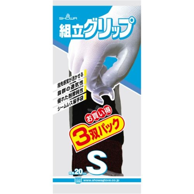ショーワグローブ 組立グリップ 3双 S/ブラック 1個(ご注文単位1個)【直送品】