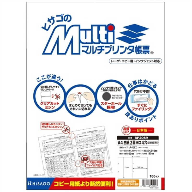 ヒサゴ プリンタ帳票 BP2069 A4白/2面4穴 100枚 1個（ご注文単位1個）【直送品】