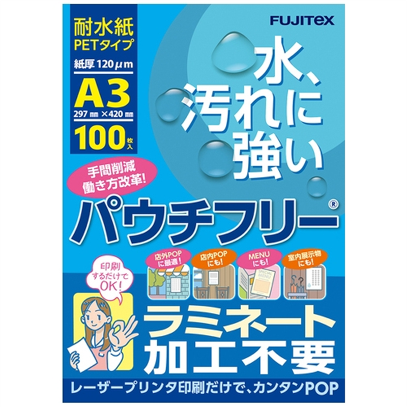 フジテックス パウチフリー120ミクロンA3 S3885-59 100枚 1個（ご注文単位1個）【直送品】